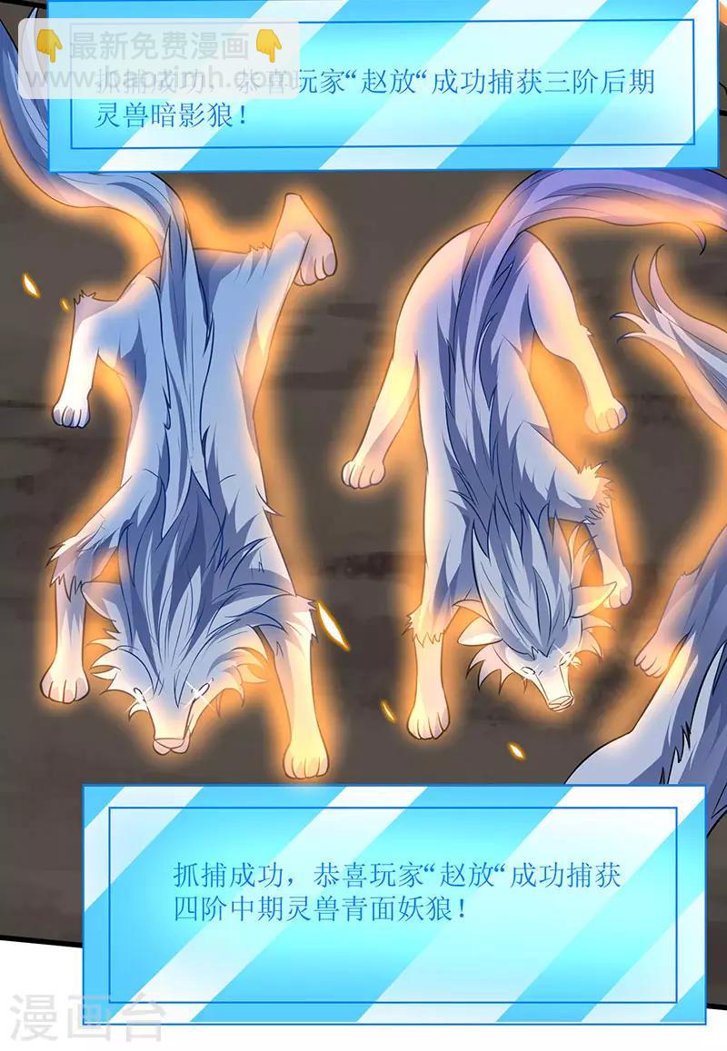 第42话 组建灵兽大军-第42话