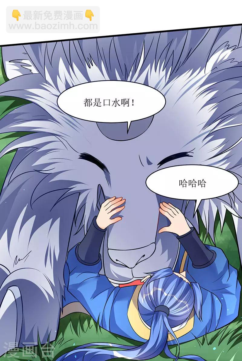 第42话 组建灵兽大军-第42话