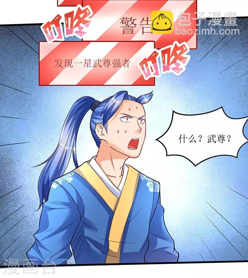 第46话 一星武尊强者-第46话