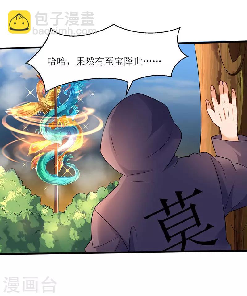 第48话 至宝降世-第48话