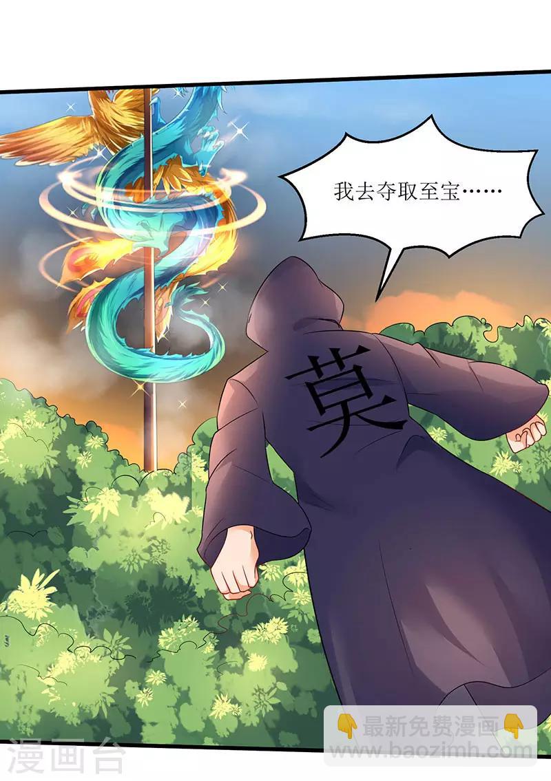 第48话 至宝降世-第48话