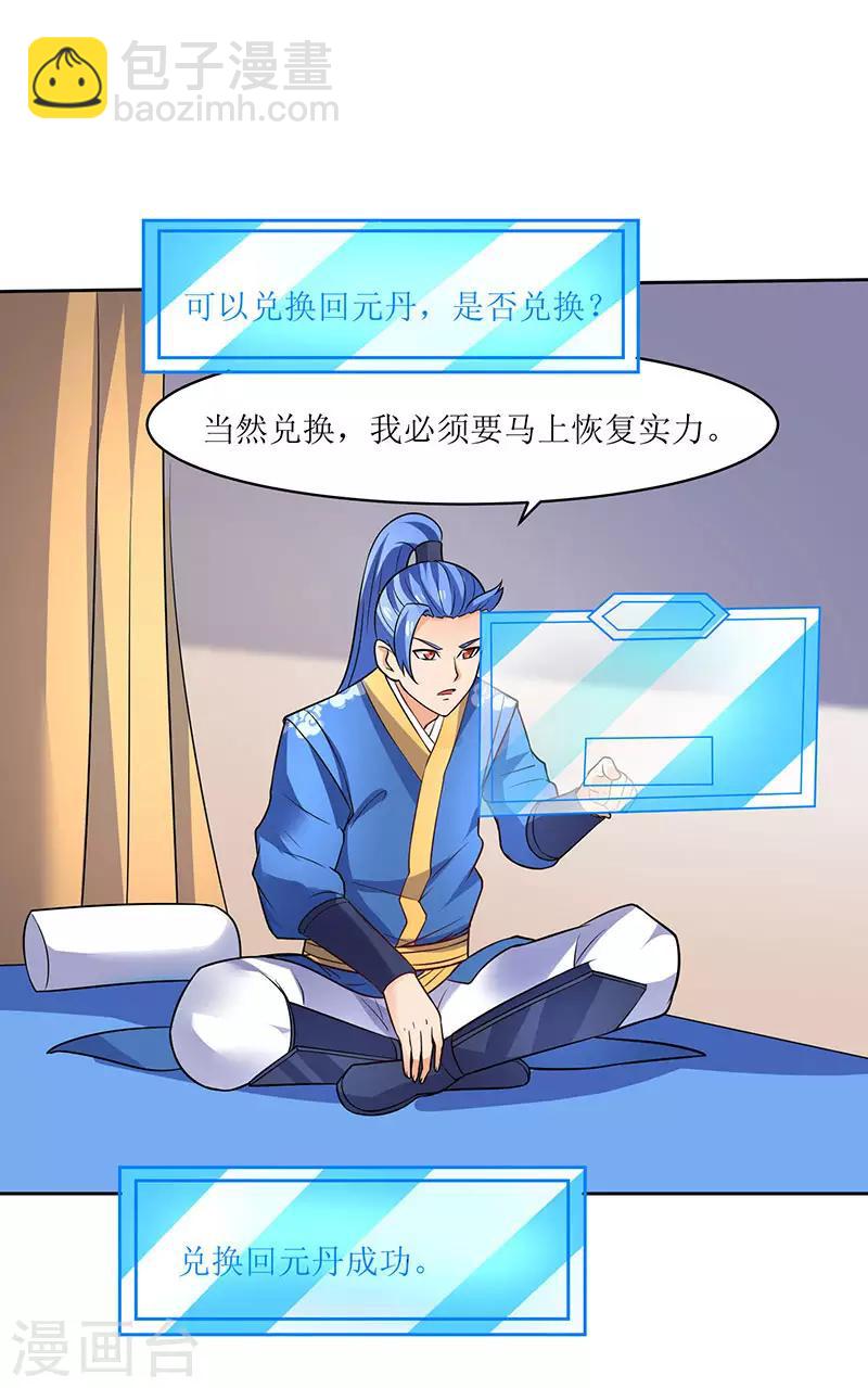 第58话 炼丹师-第58话