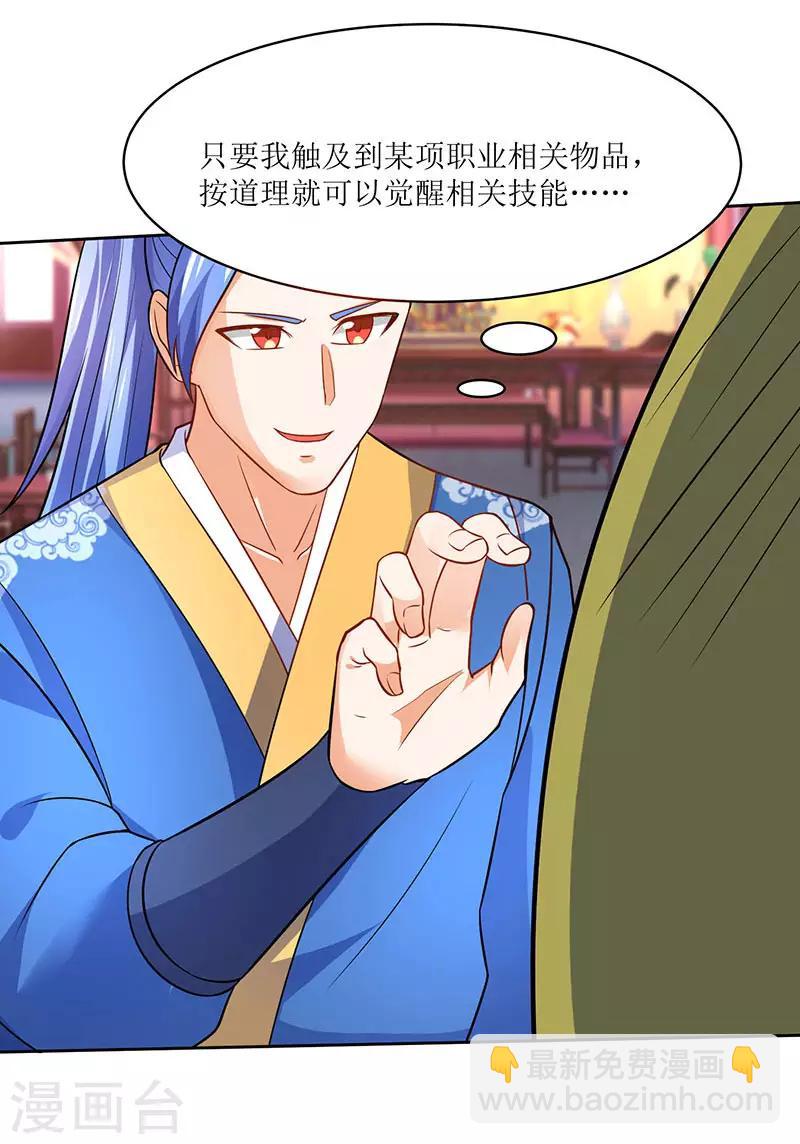 第58话 炼丹师-第58话