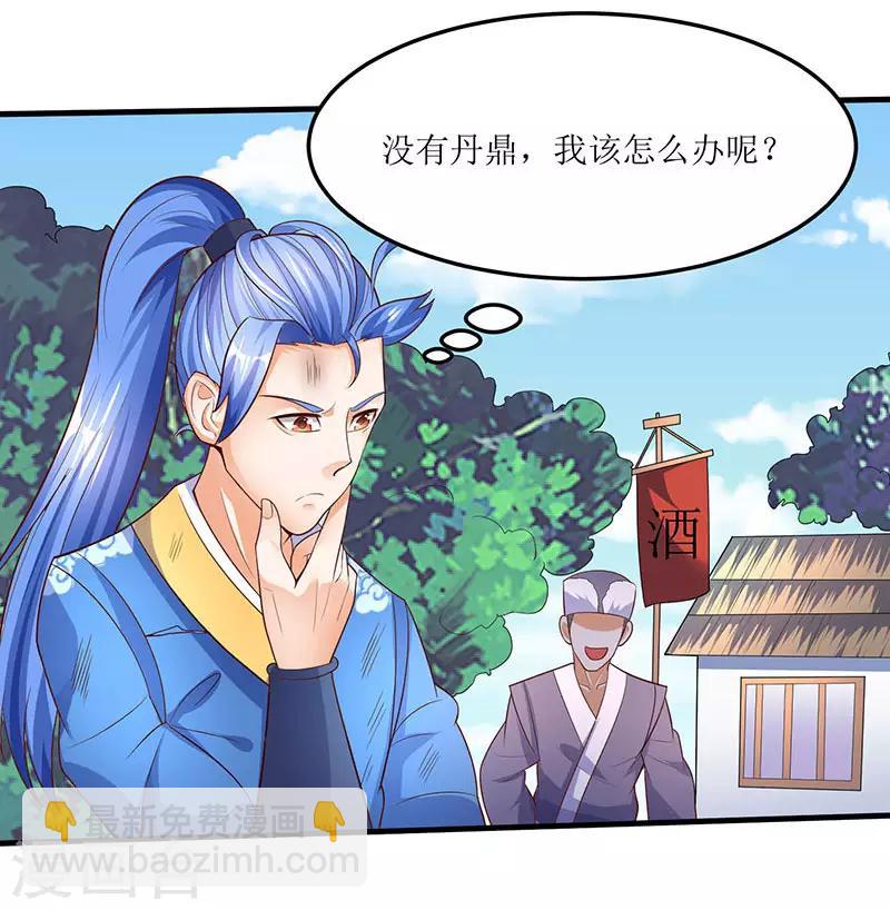 第62话 特殊炼丹法-第62话