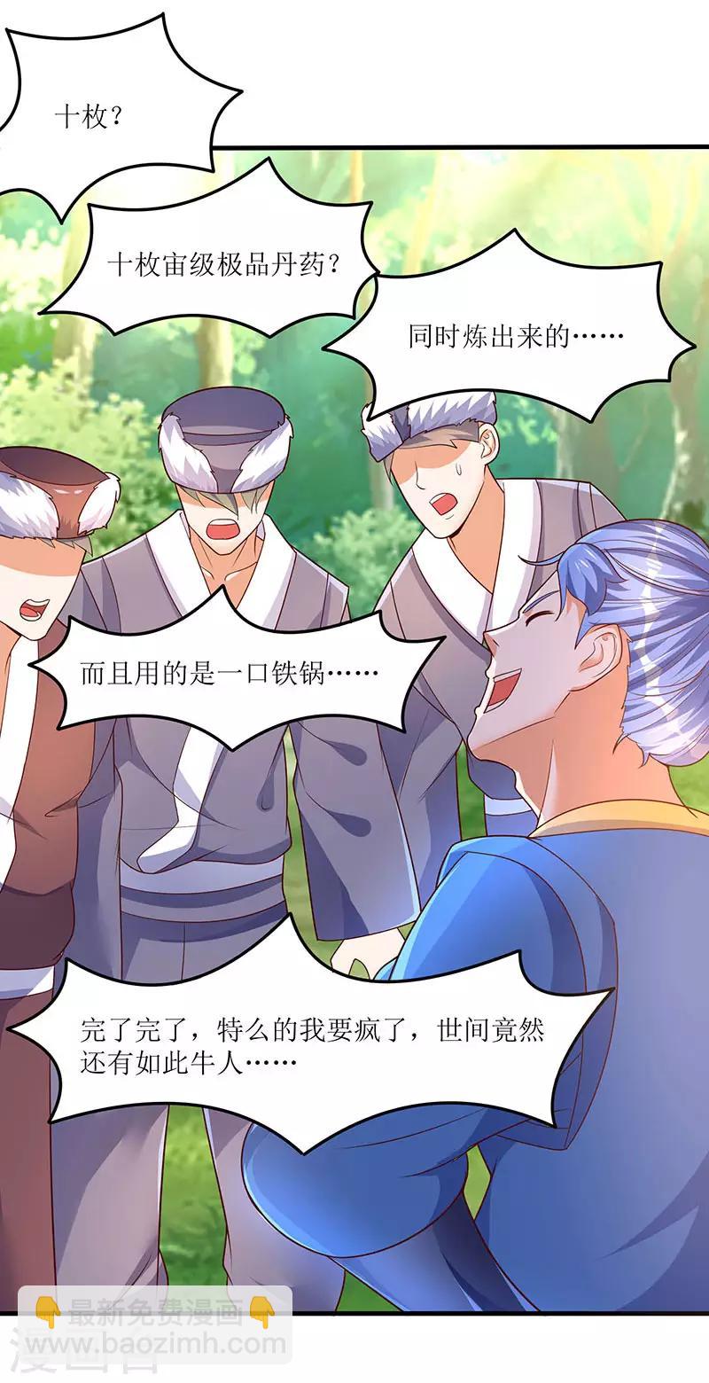 第64话 宙级极品丹药-第64话