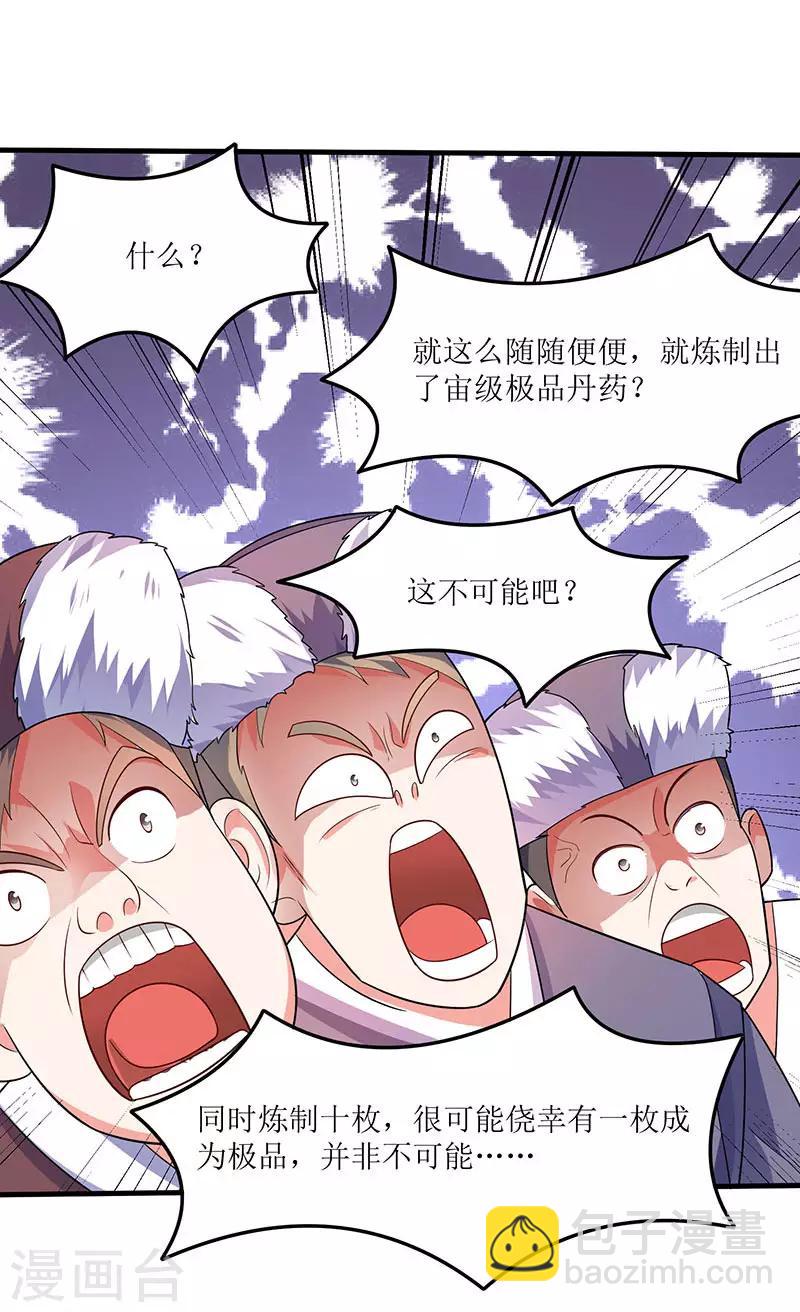 第64话 宙级极品丹药-第64话