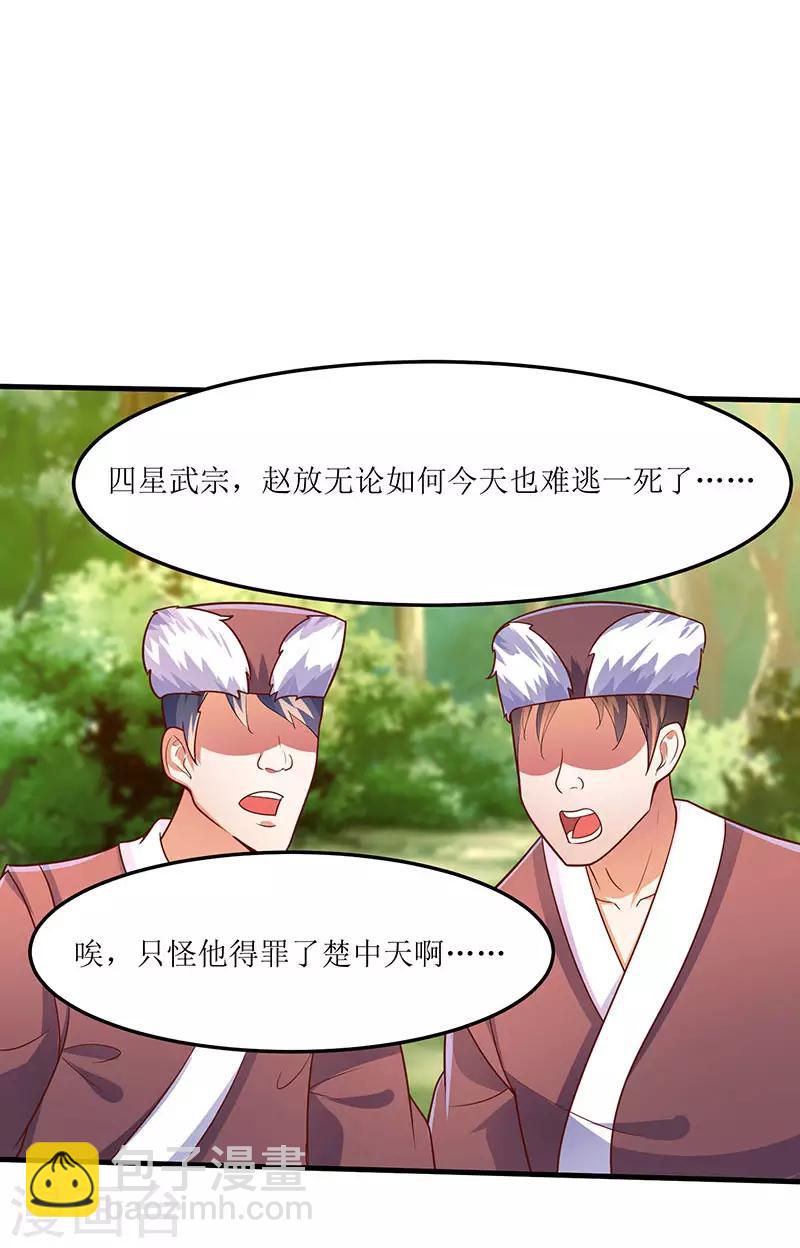第66话 有些人你惹不起！-第66话
