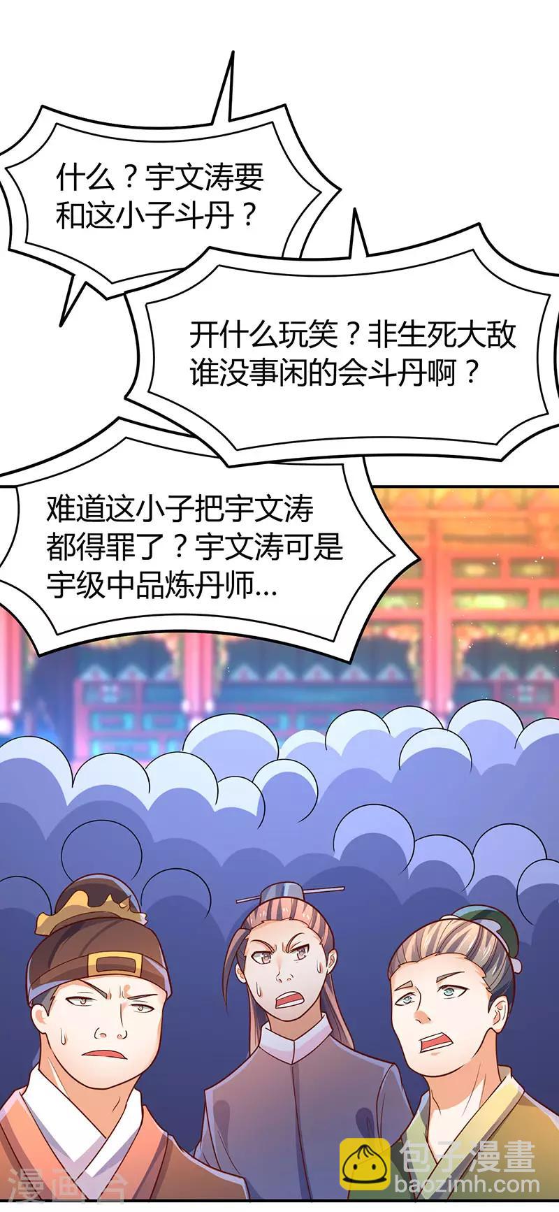 第70话 阴谋-第70话