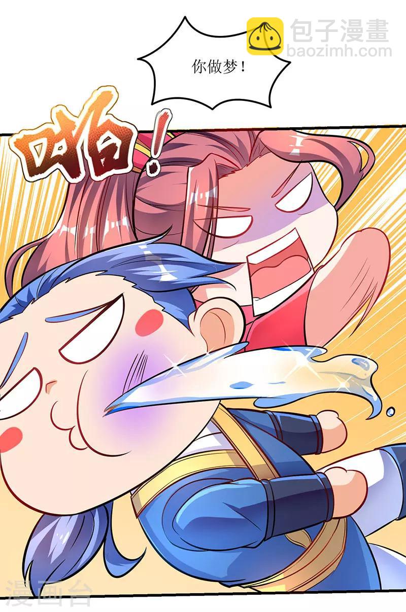 第8话 做我媳妇-第8话
