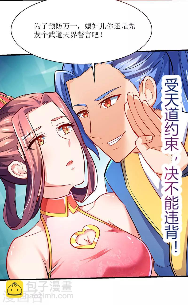 第8话 做我媳妇-第8话