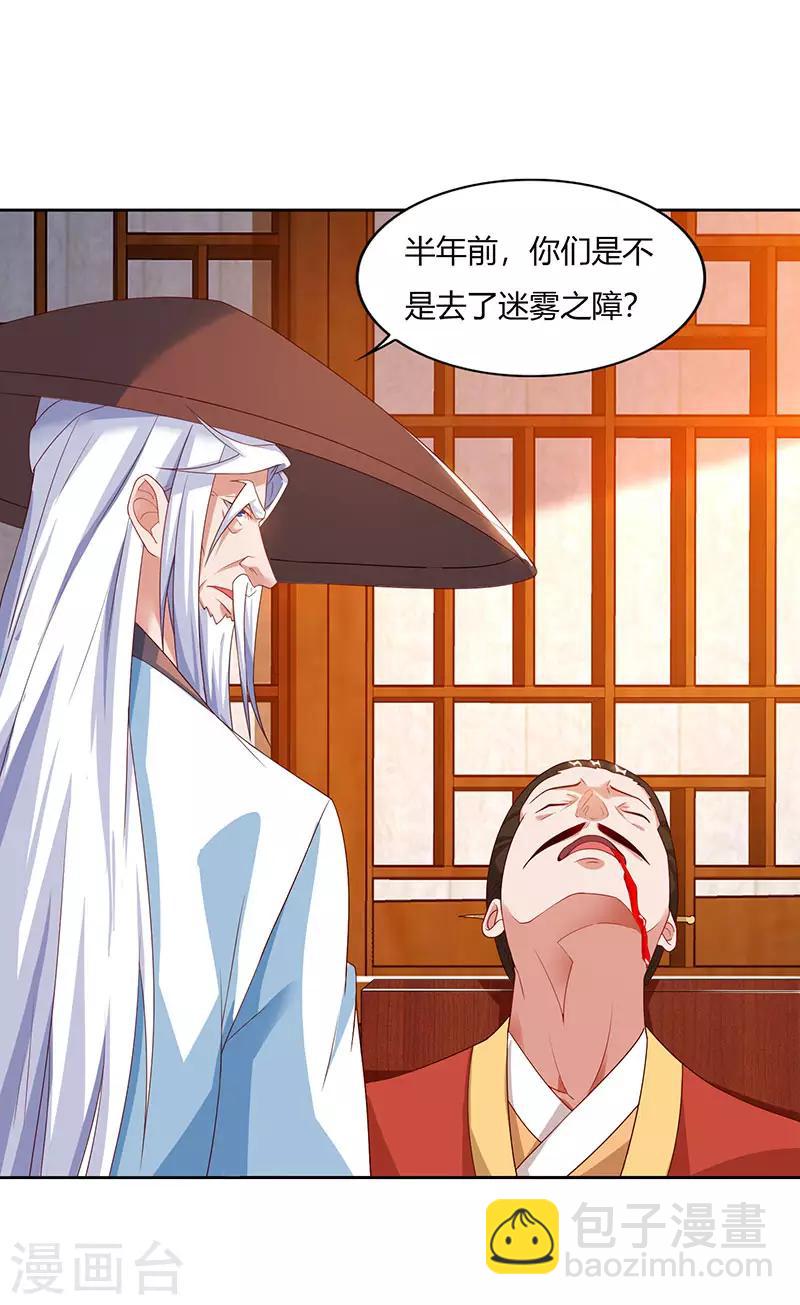 第82话 迷雾之障-第82话