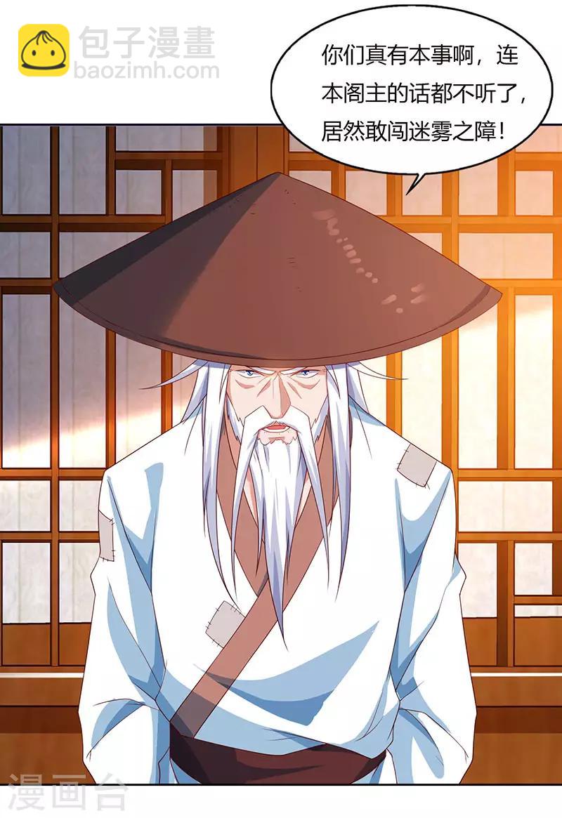 第82话 迷雾之障-第82话