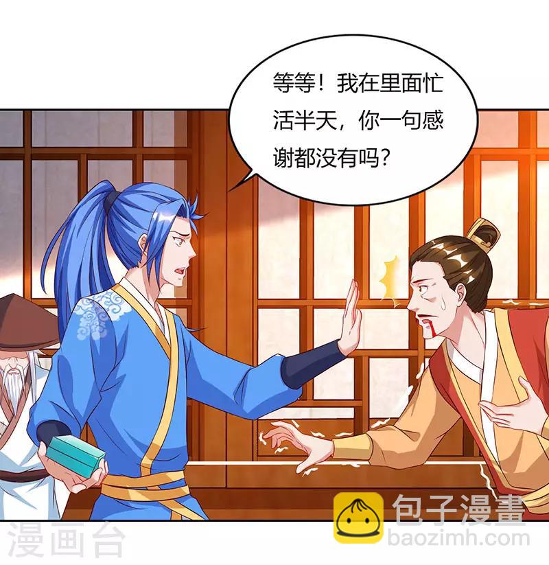 第84话 敲竹杠-第84话