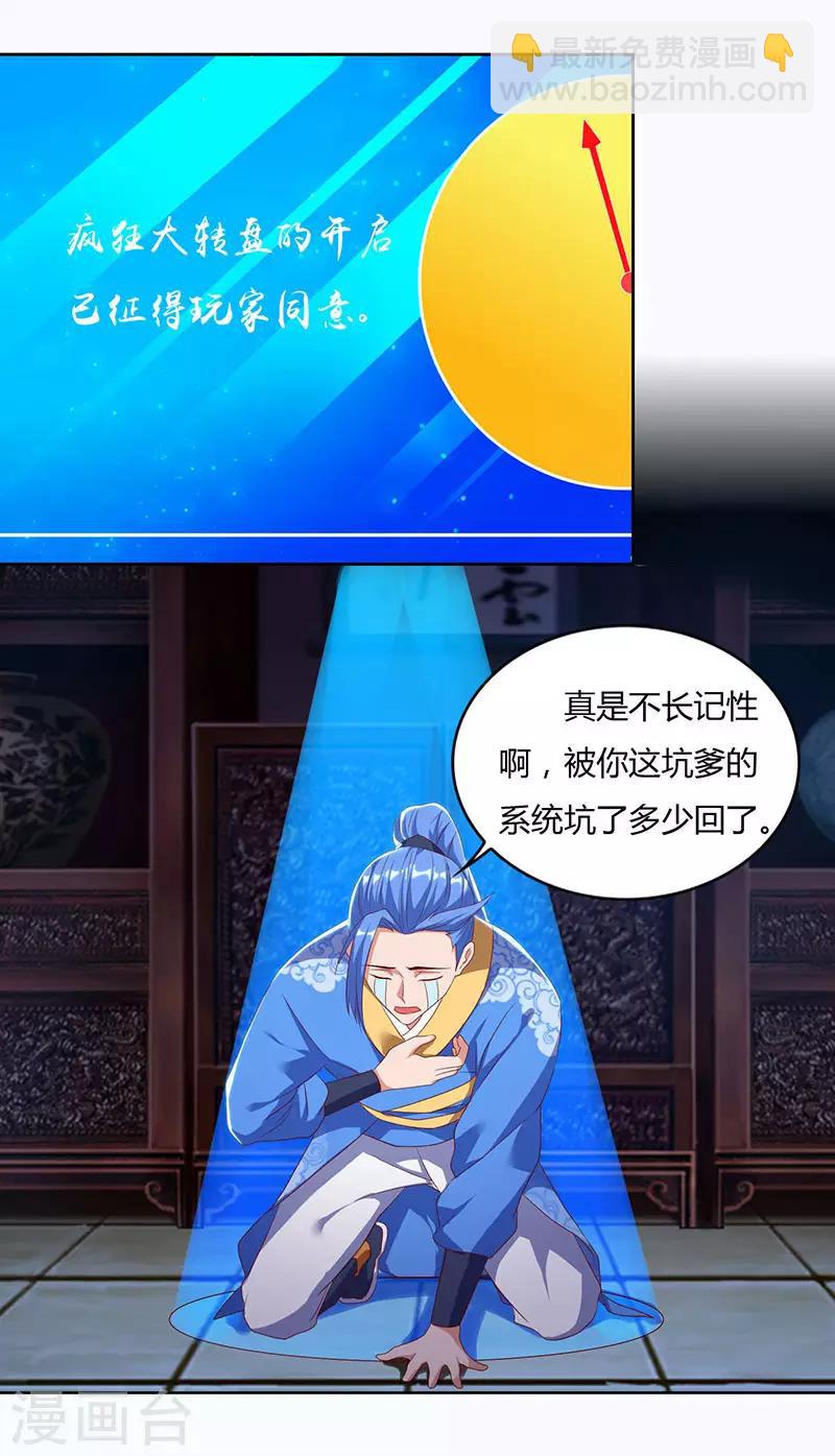 第86话 开启疯狂大转盘-第86话