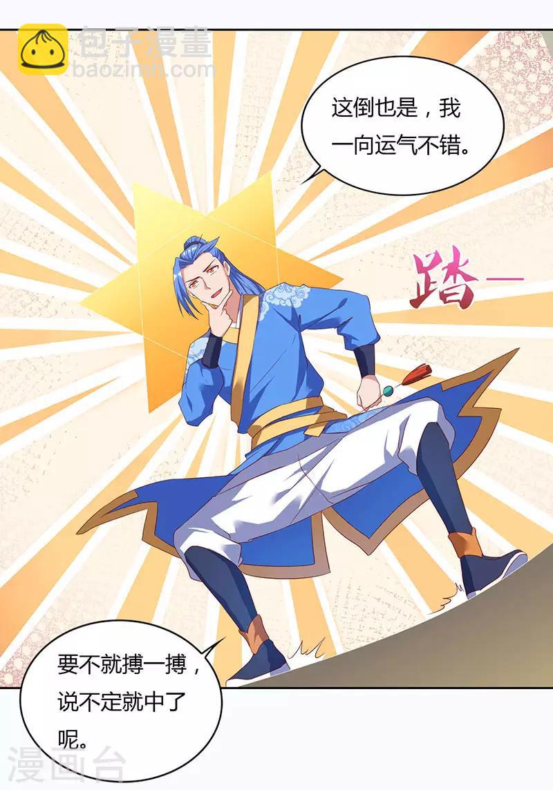 第86话 开启疯狂大转盘-第86话