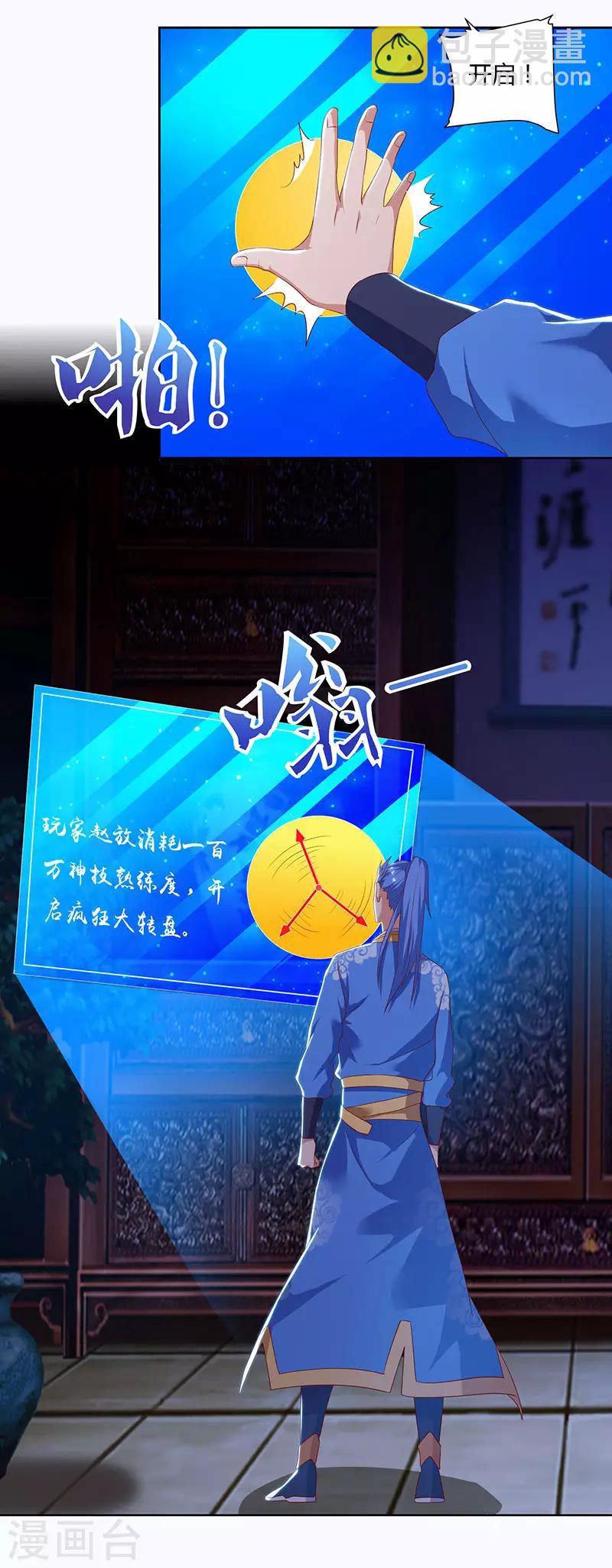 第86话 开启疯狂大转盘-第86话