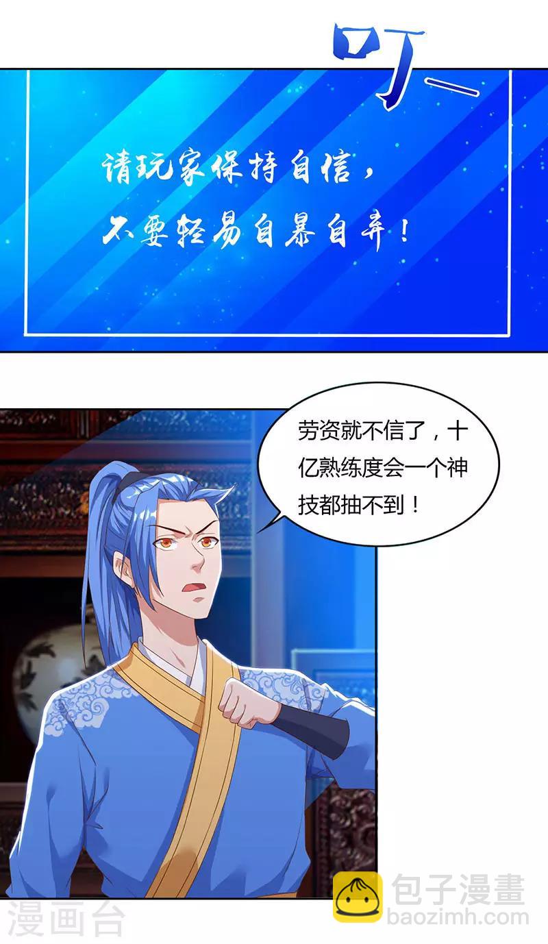 第86话 开启疯狂大转盘-第86话