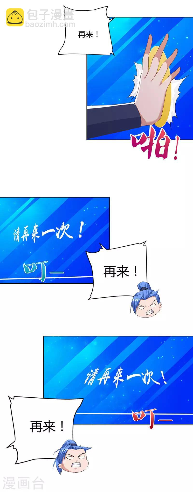 第86话 开启疯狂大转盘-第86话