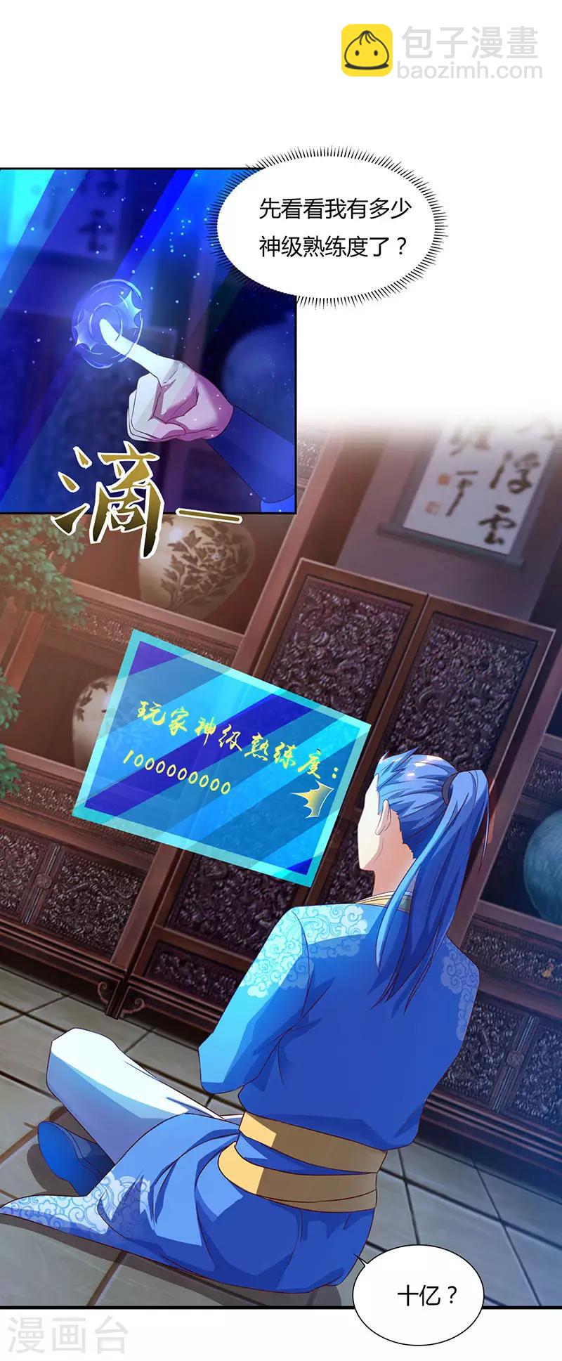 第86话 开启疯狂大转盘-第86话