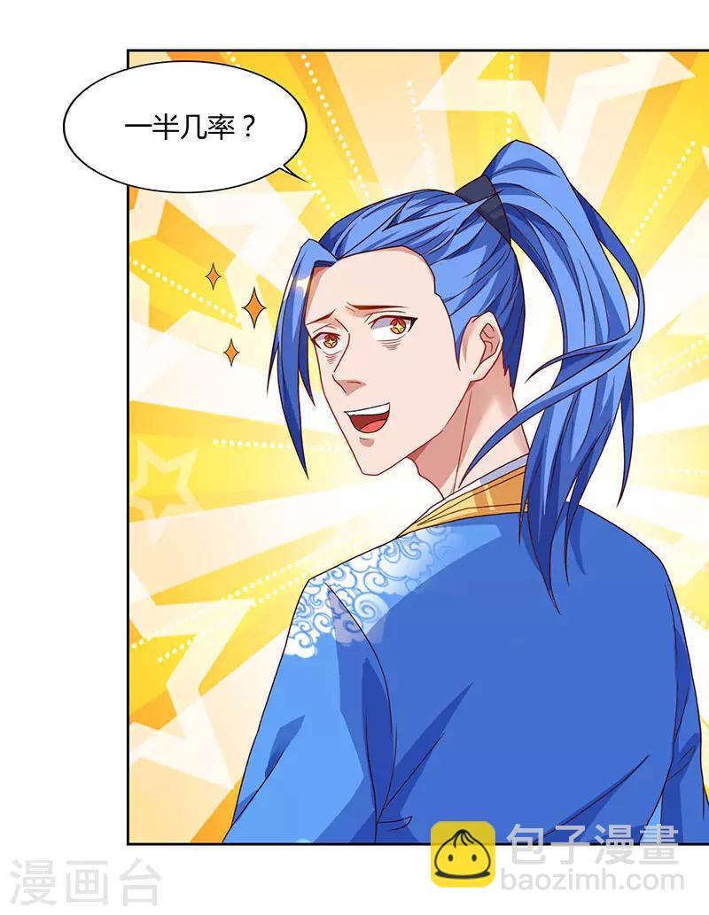 第86话 开启疯狂大转盘-第86话