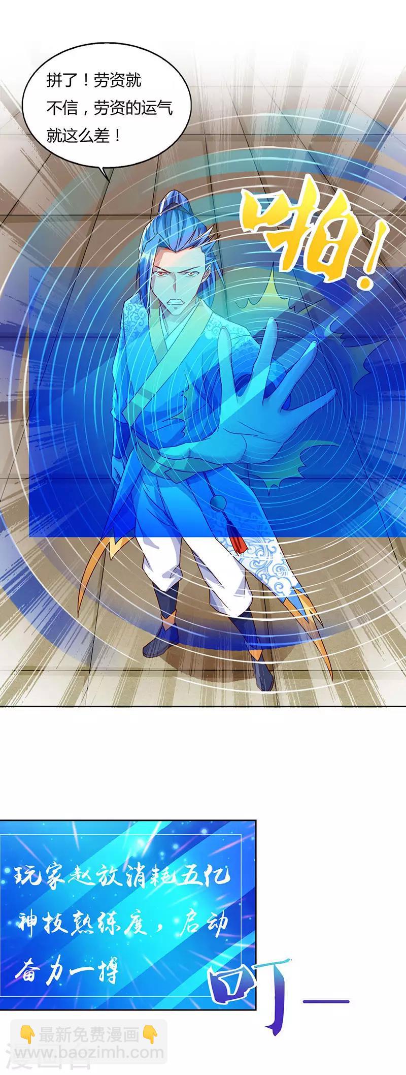 第86话 开启疯狂大转盘-第86话