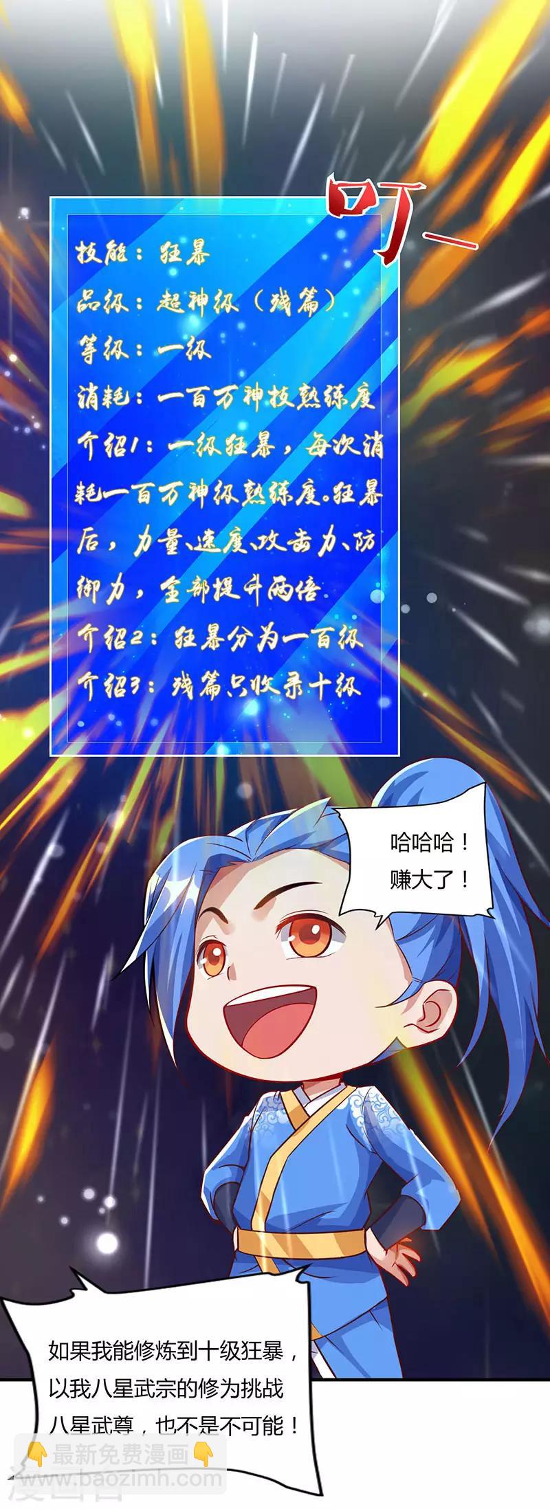 第86话 开启疯狂大转盘-第86话