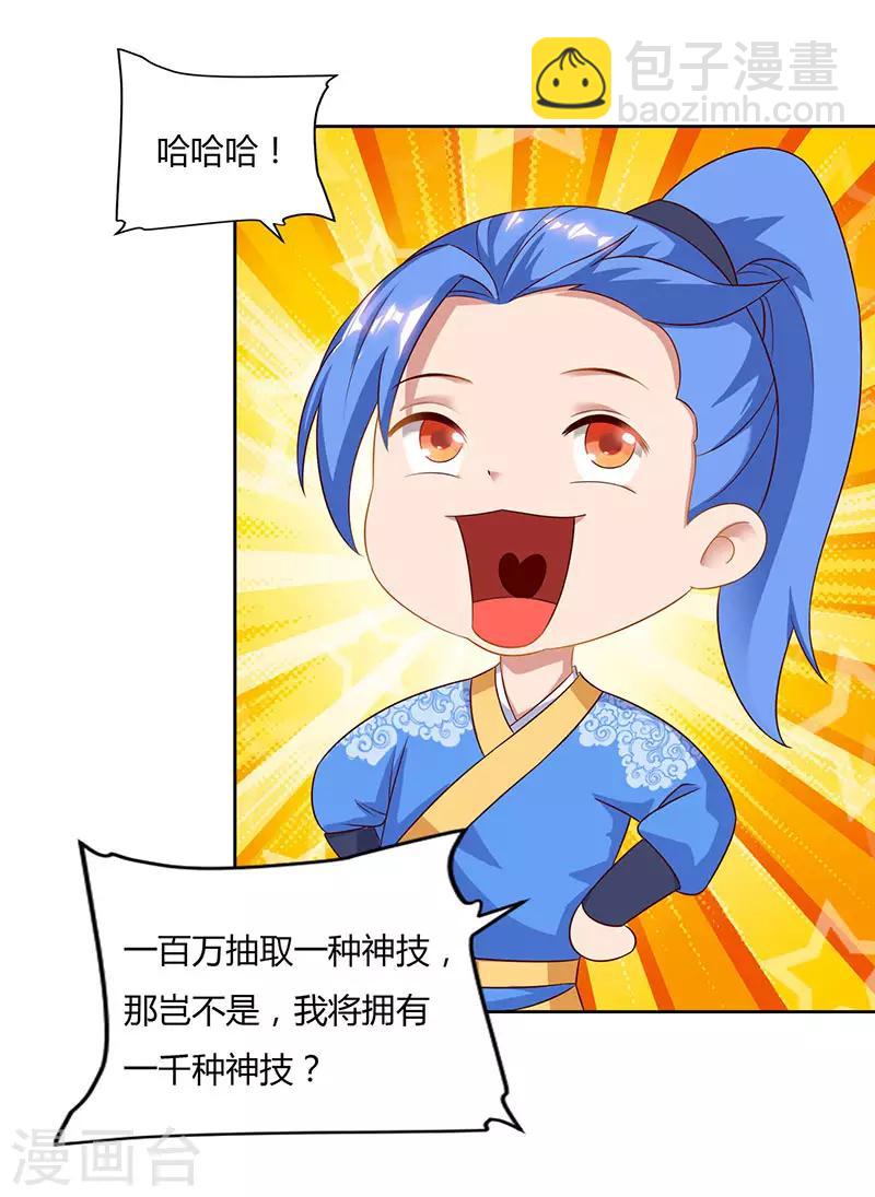 第86话 开启疯狂大转盘-第86话