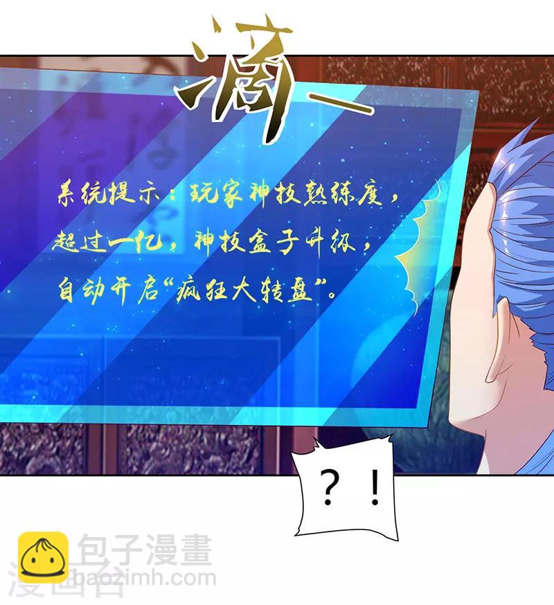 第86话 开启疯狂大转盘-第86话