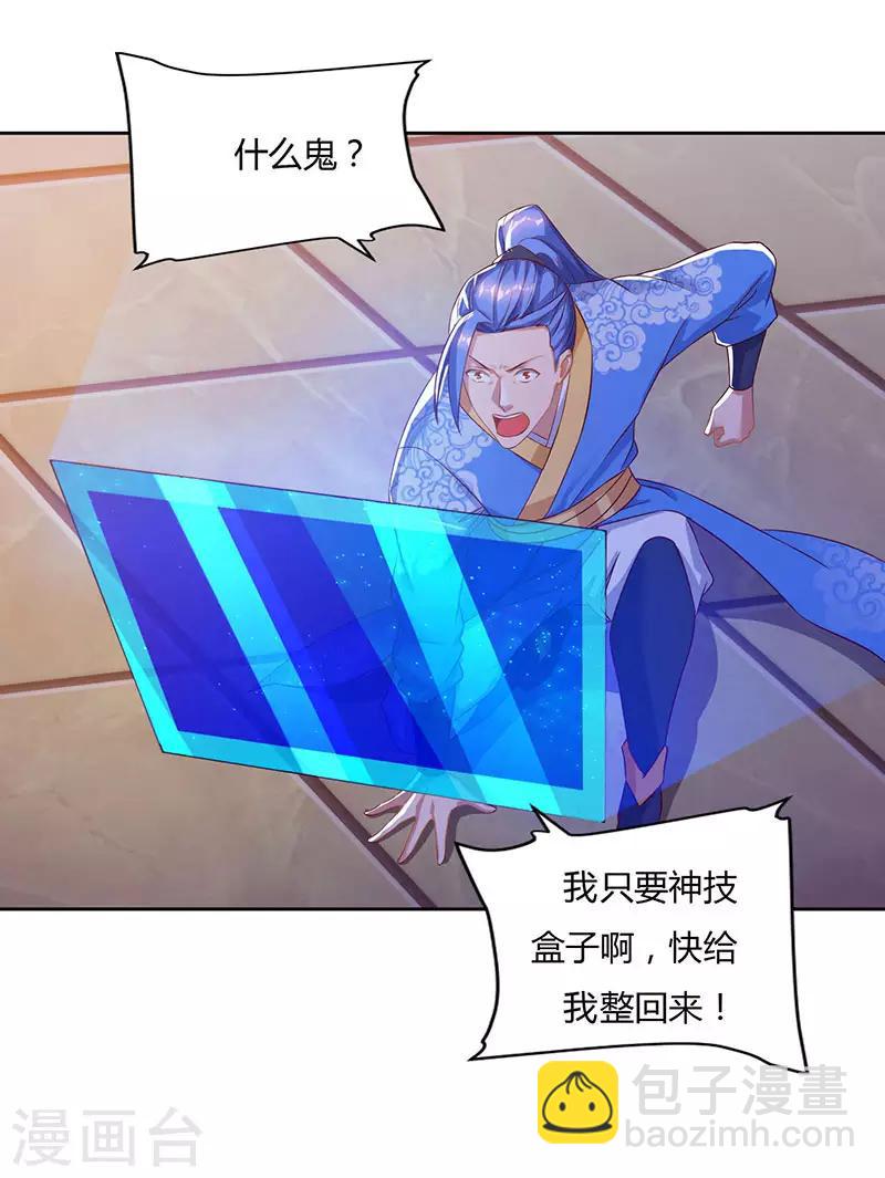 第86话 开启疯狂大转盘-第86话