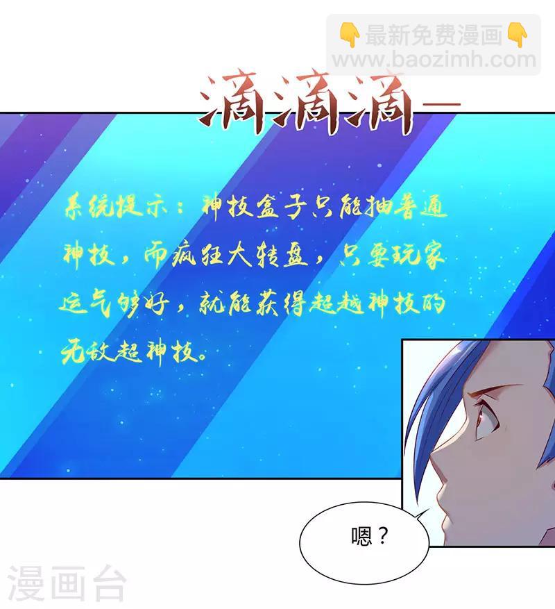 第86话 开启疯狂大转盘-第86话