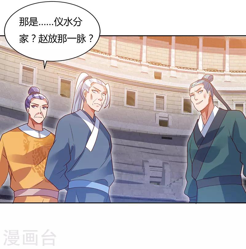 第88话 仪水分脉-第88话
