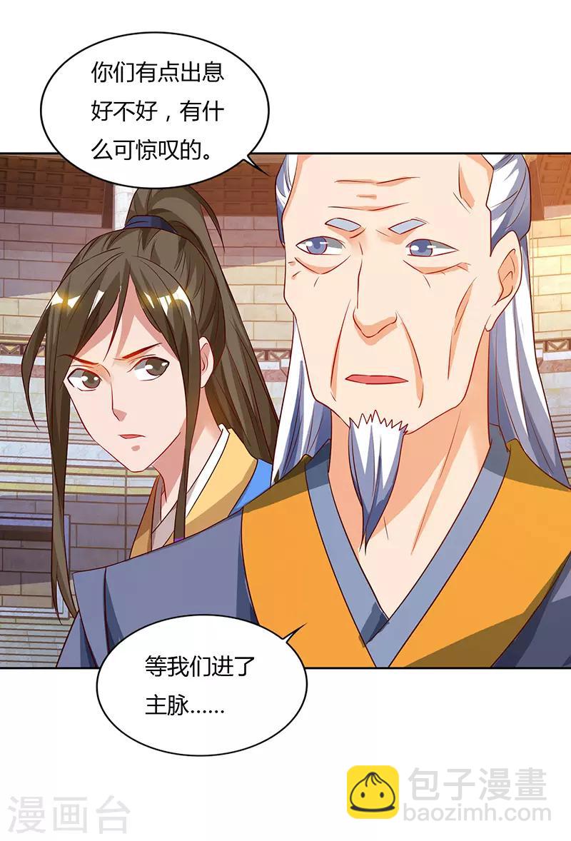 第88话 仪水分脉-第88话
