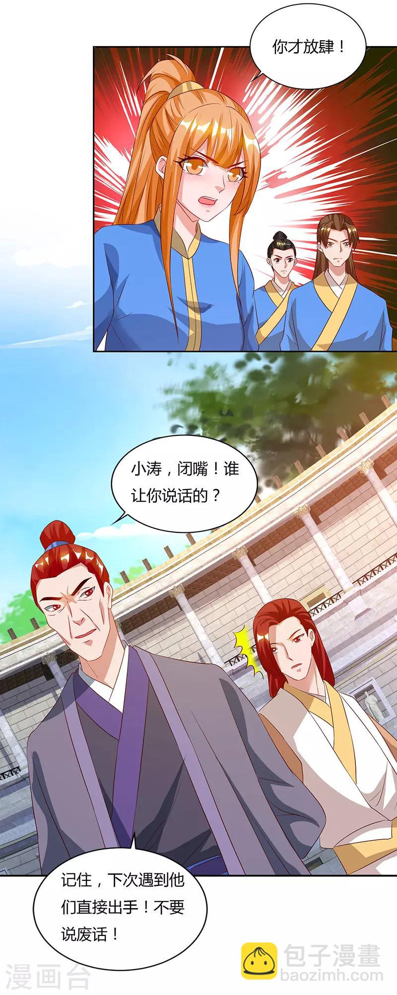 第88话 仪水分脉-第88话