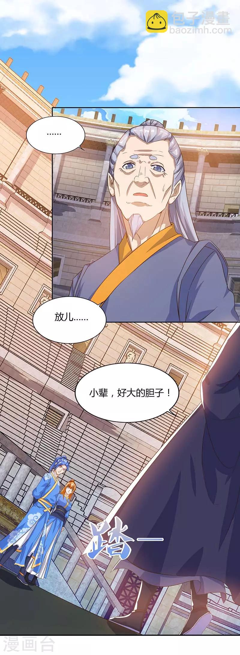 第90话 击杀赵高-第90话
