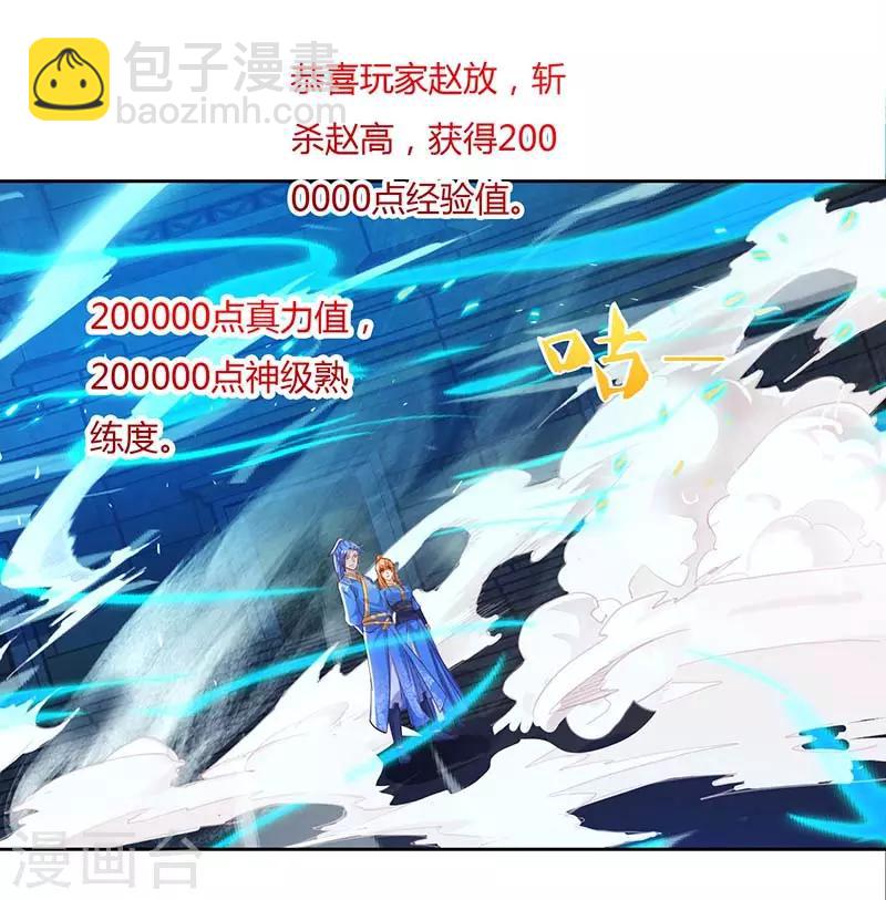 第90话 击杀赵高-第90话