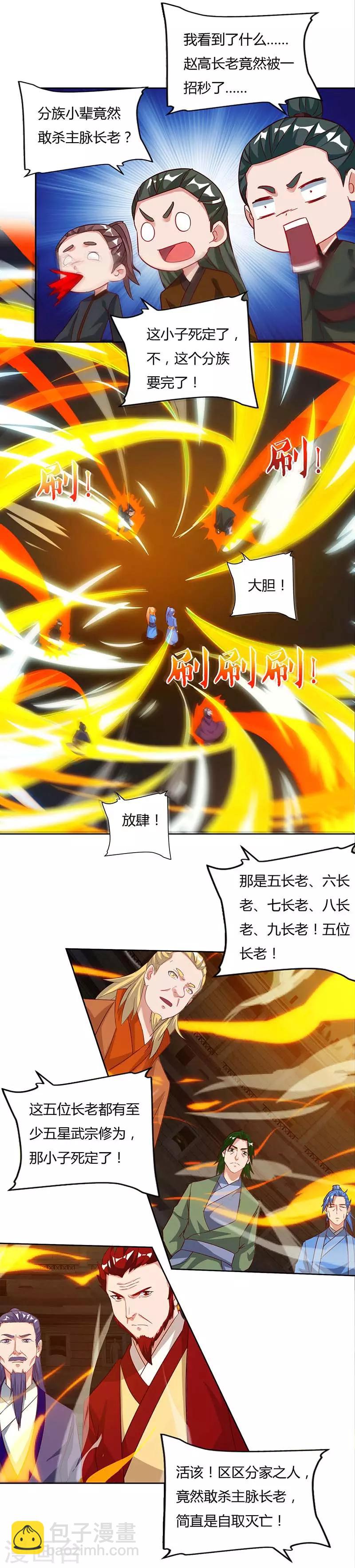 第90话 击杀赵高-第90话