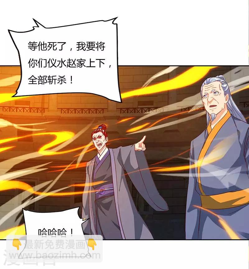 第90话 击杀赵高-第90话