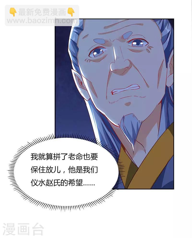 第90话 击杀赵高-第90话