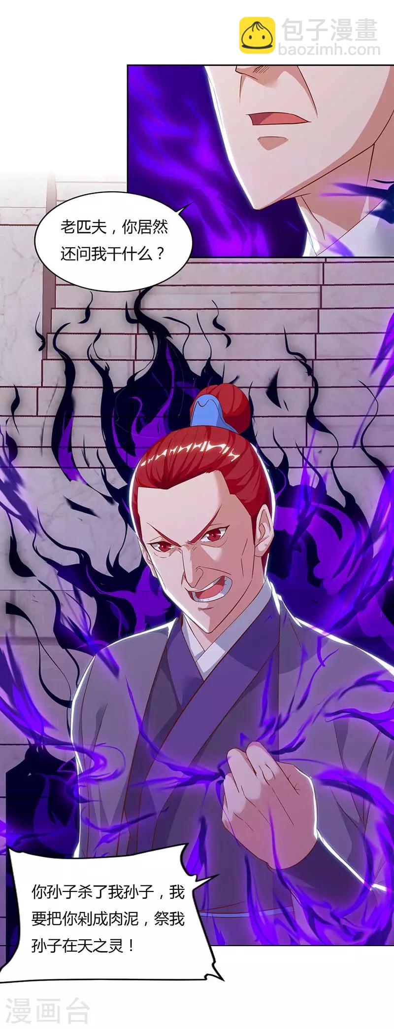 第90话 击杀赵高-第90话
