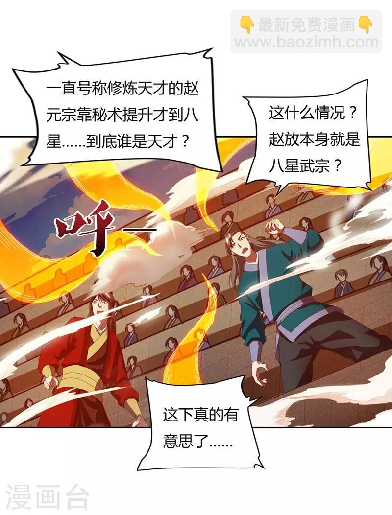 第92话 八星武宗-第92话