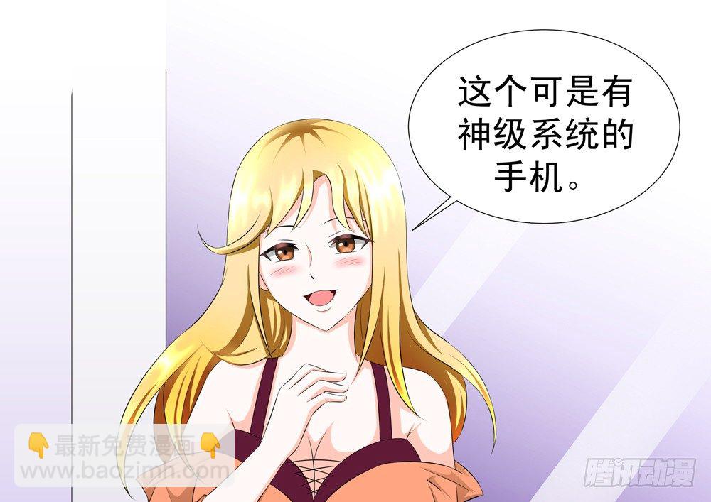 🍲最强神级系统 0元手机 第24页