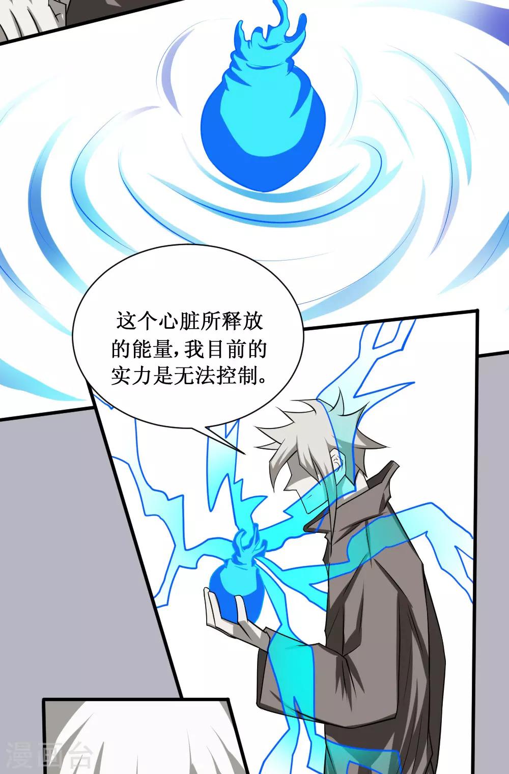 🍲最强神级系统 第100话 死族学校3 第11页