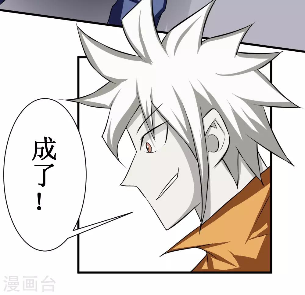🍲最强神级系统 第100话 死族学校3 第13页