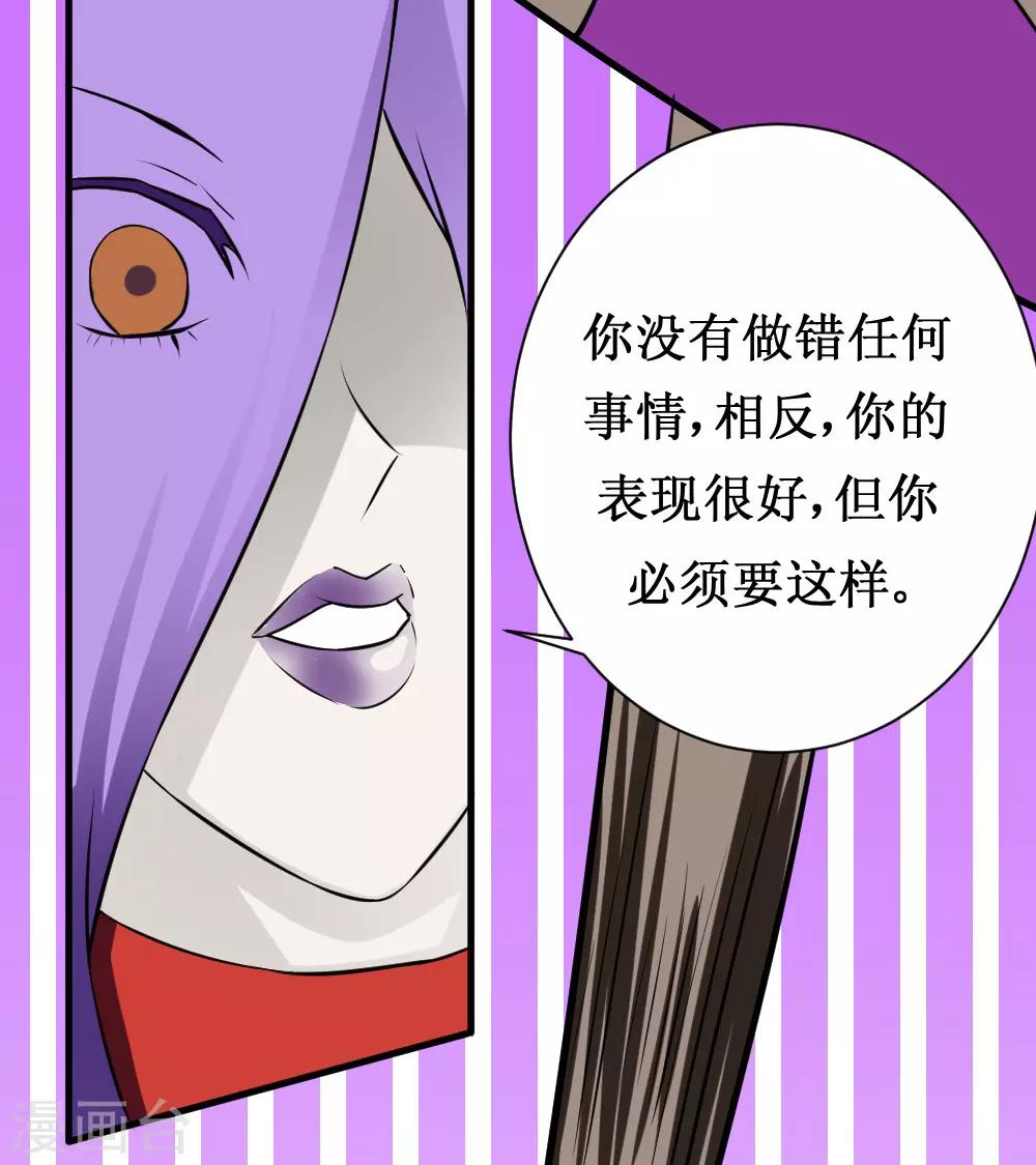 🍲最强神级系统 第100话 死族学校3 第20页