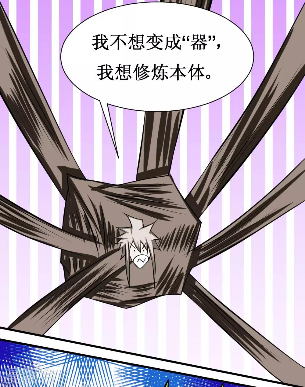 🍲最强神级系统 第100话 死族学校3 第21页