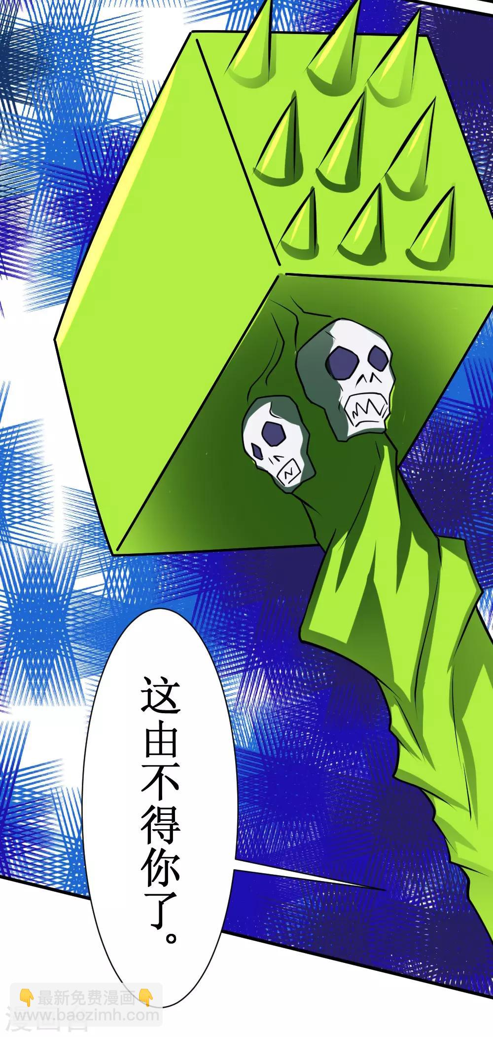 🍲最强神级系统 第100话 死族学校3 第22页