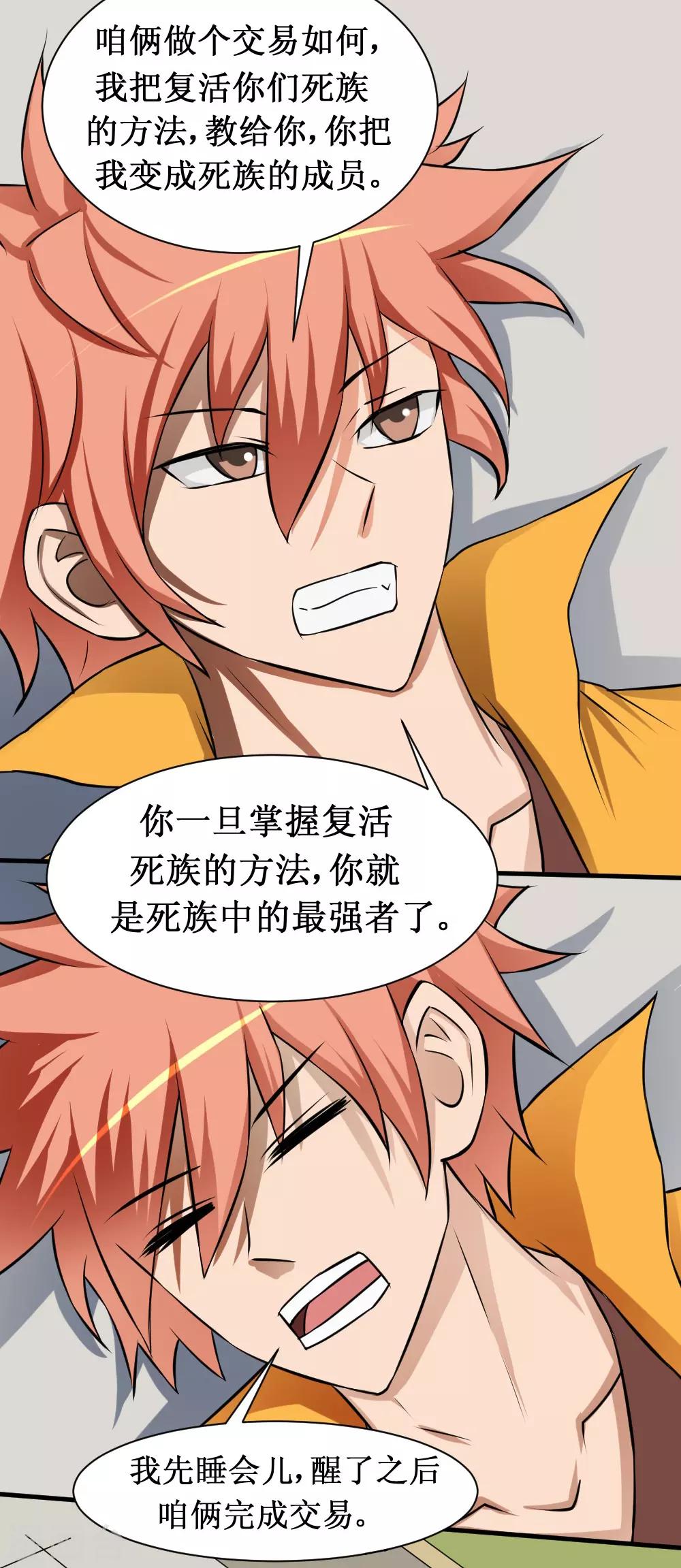 🍲最强神级系统 第100话 死族学校3 第3页