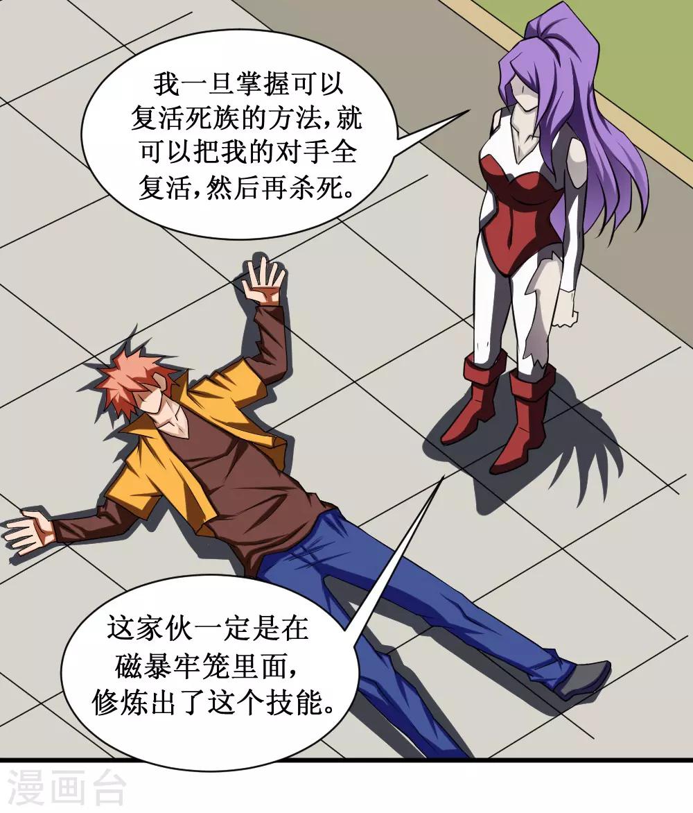 🍲最强神级系统 第100话 死族学校3 第4页