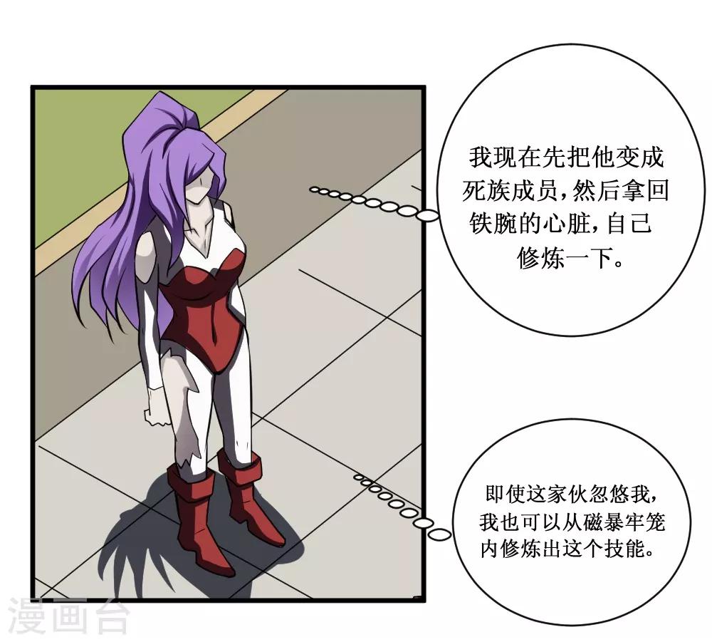 🍲最强神级系统 第100话 死族学校3 第5页