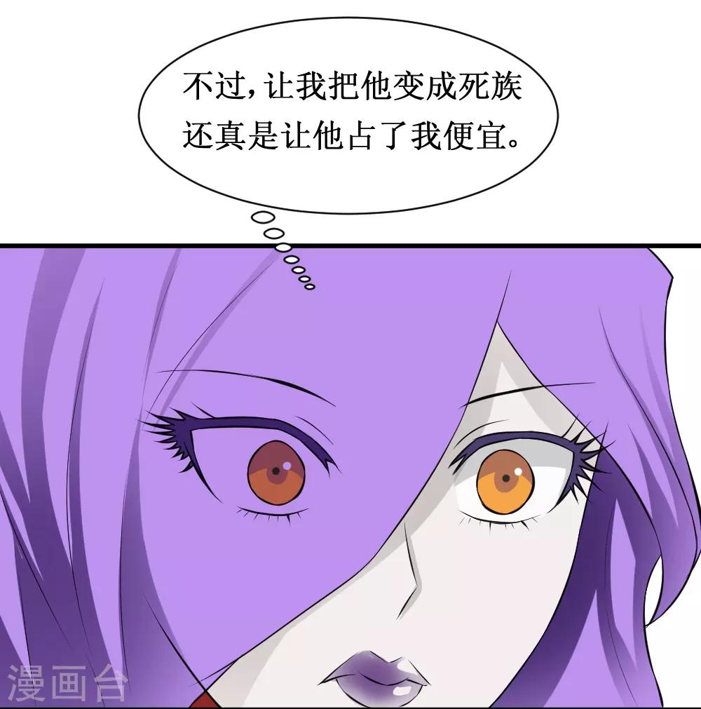 🍲最强神级系统 第100话 死族学校3 第6页